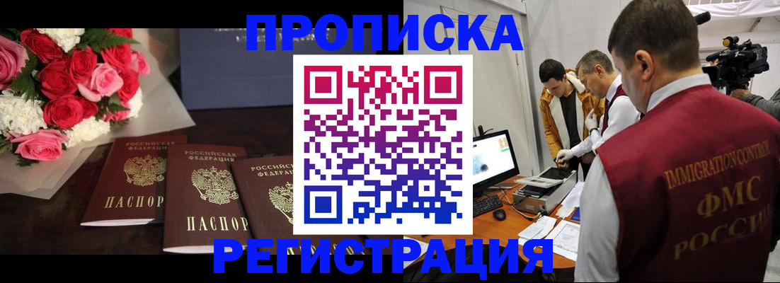 прописка в Инзе