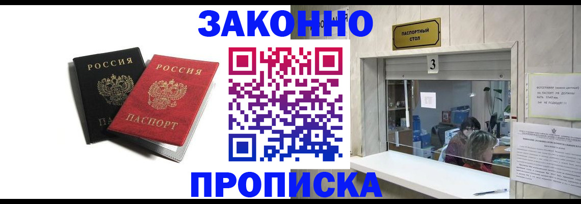 временная регистрация законно в Инзе