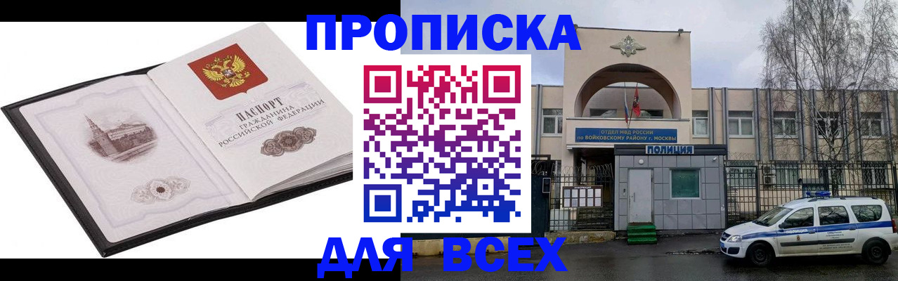 купить прописку в Инзе