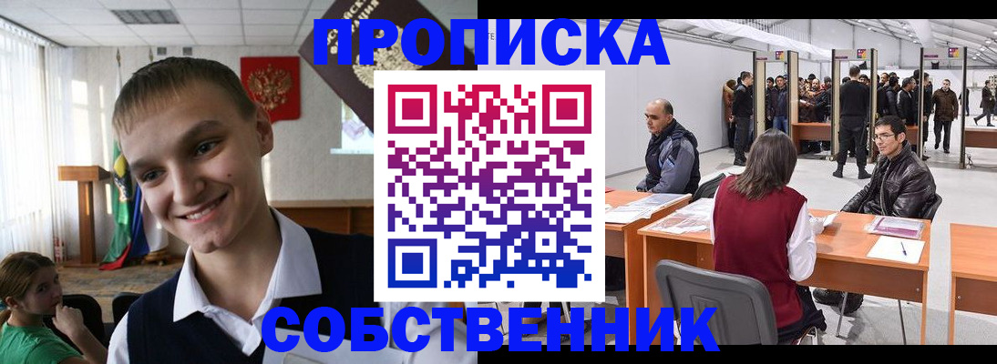 прописка штамп в Инзе